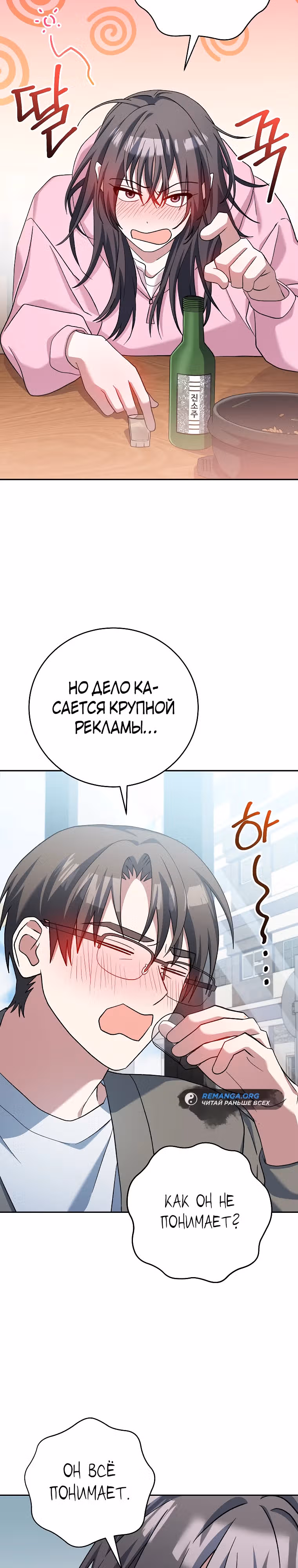 Стрим гениального лучника — Том 1 · Глава 52, страница 24
