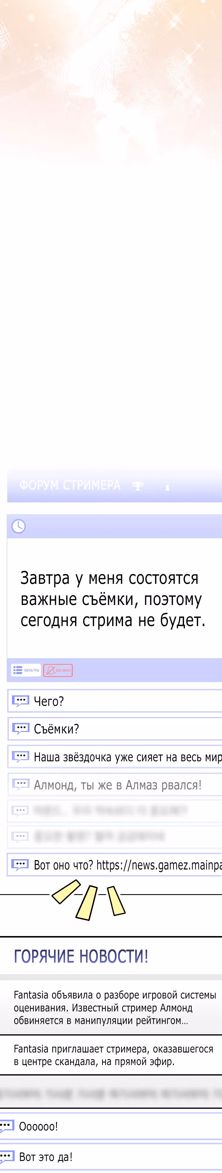 Стрим гениального лучника — Том 1 · Глава 52, страница 37