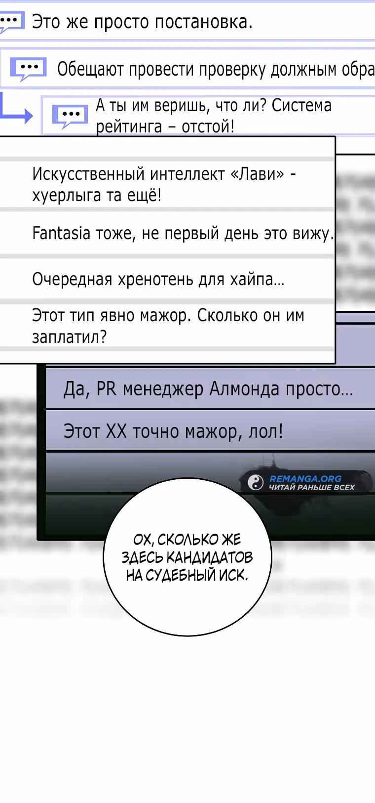 Стрим гениального лучника — Том 1 · Глава 52, страница 38