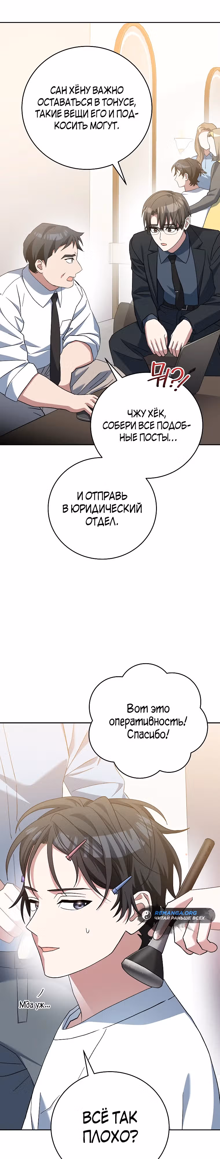 Стрим гениального лучника — Том 1 · Глава 52, страница 39