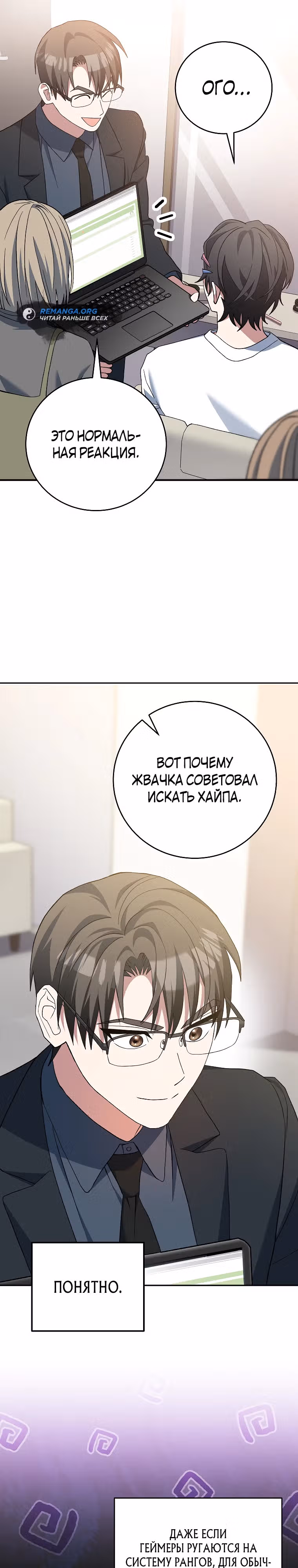 Стрим гениального лучника — Том 1 · Глава 52, страница 41
