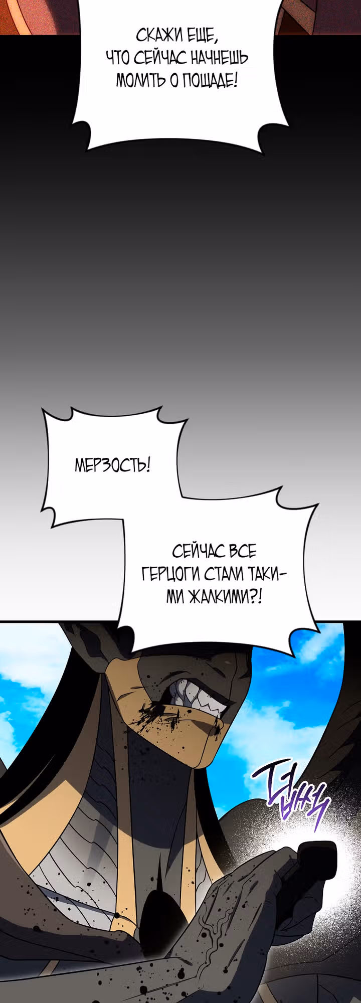 Игрок, который вернулся спустя 10 000 лет — Том 1 · Глава 150, страница 39