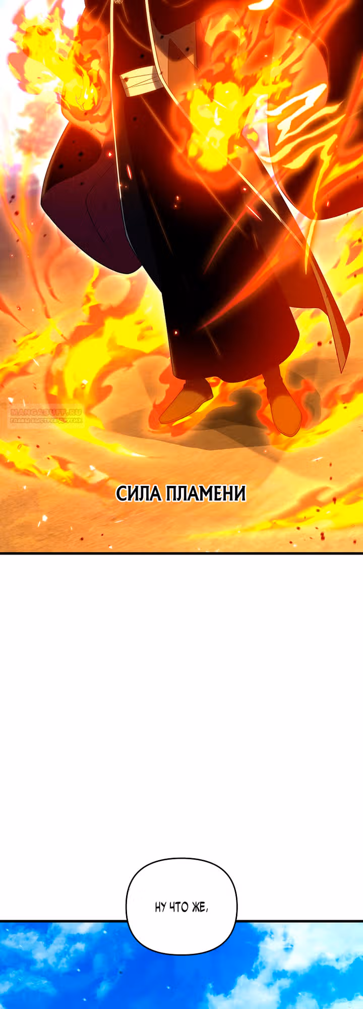 Игрок, который вернулся спустя 10 000 лет — Том 1 · Глава 150, страница 66