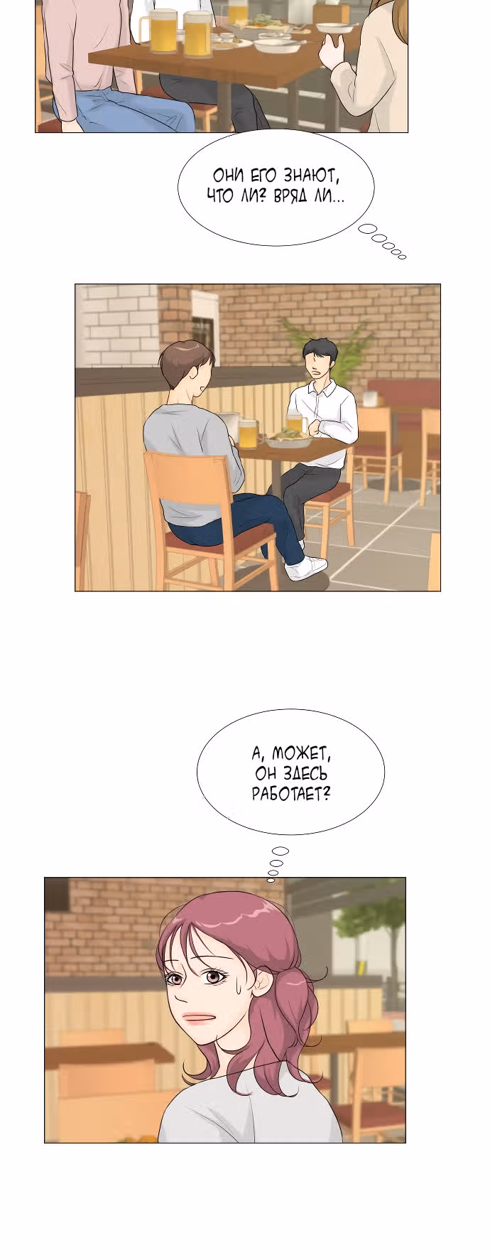 Полупризрак — Том 1 · Глава 14, страница 20