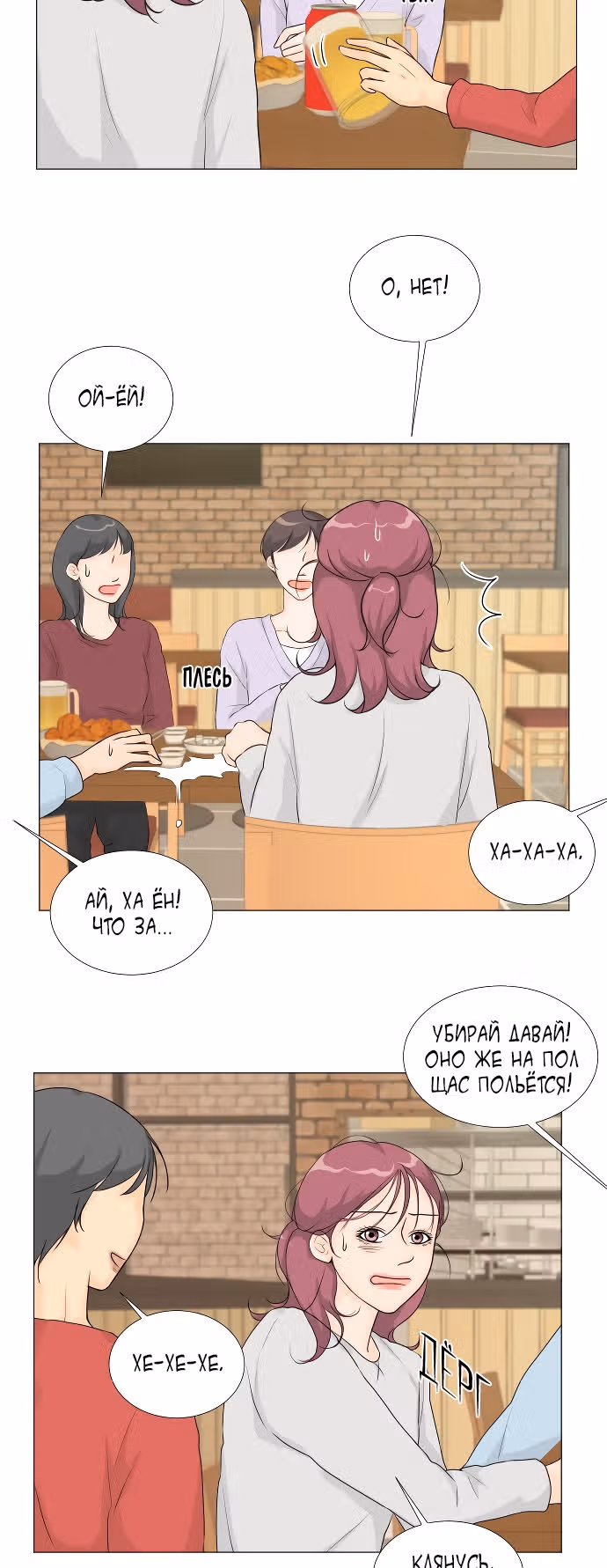 Полупризрак — Том 1 · Глава 14, страница 32