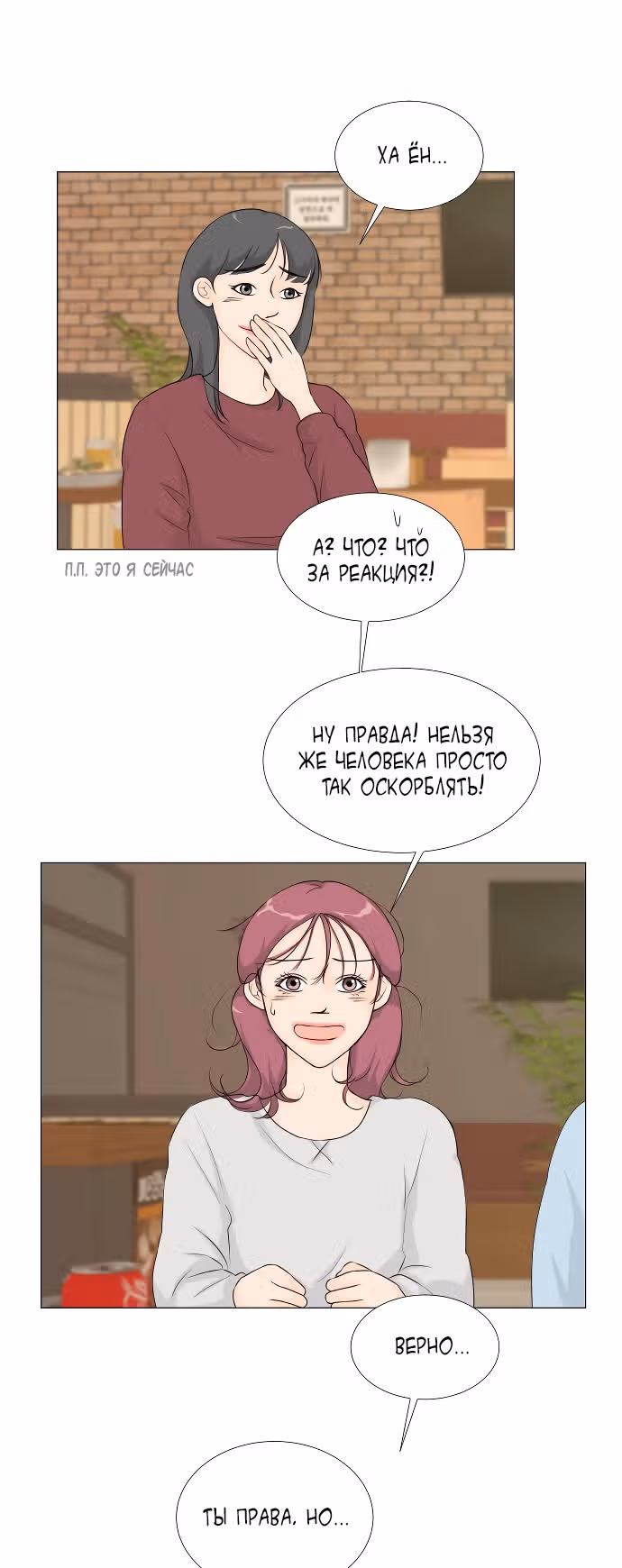 Полупризрак — Том 1 · Глава 14, страница 8