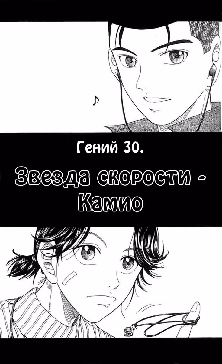 Принц тенниса — Том 4 · Глава 30, страница 3