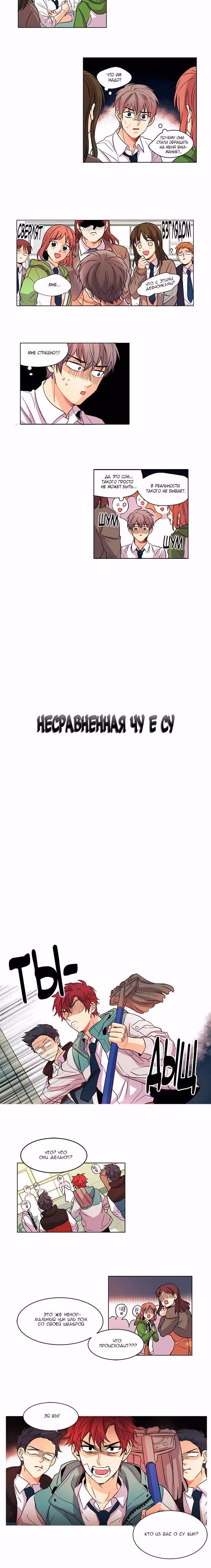 Несравненная Чу Е Су — Том 1 · Глава 3, страница 2