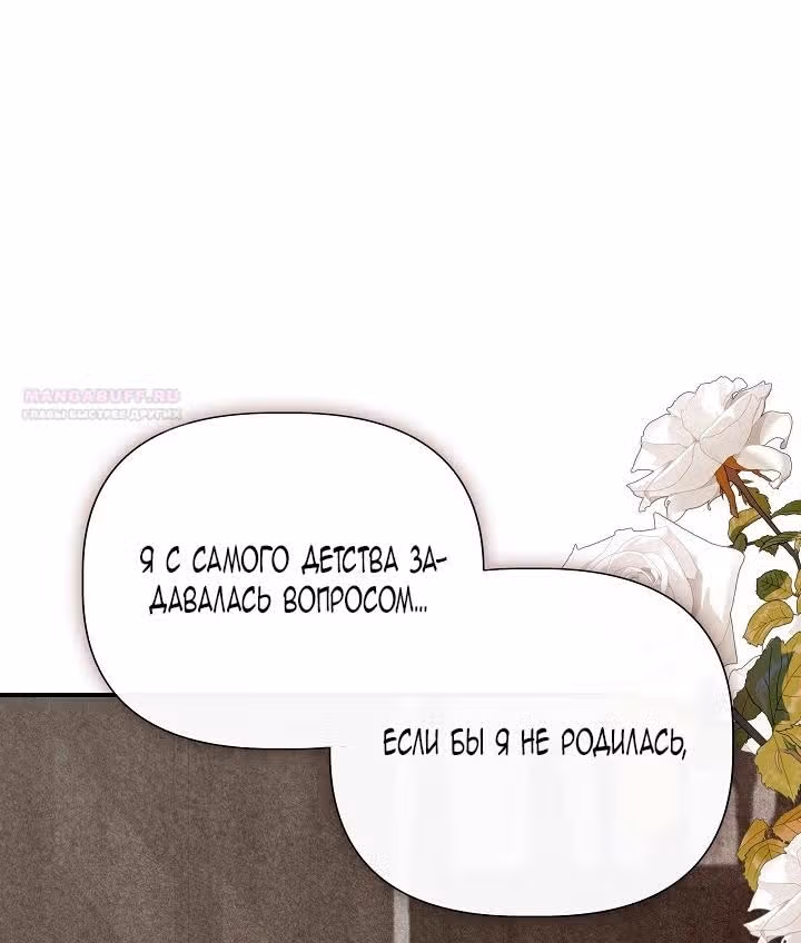 Золушка здесь совсем не я — Том 3 · Глава 141, страница 17