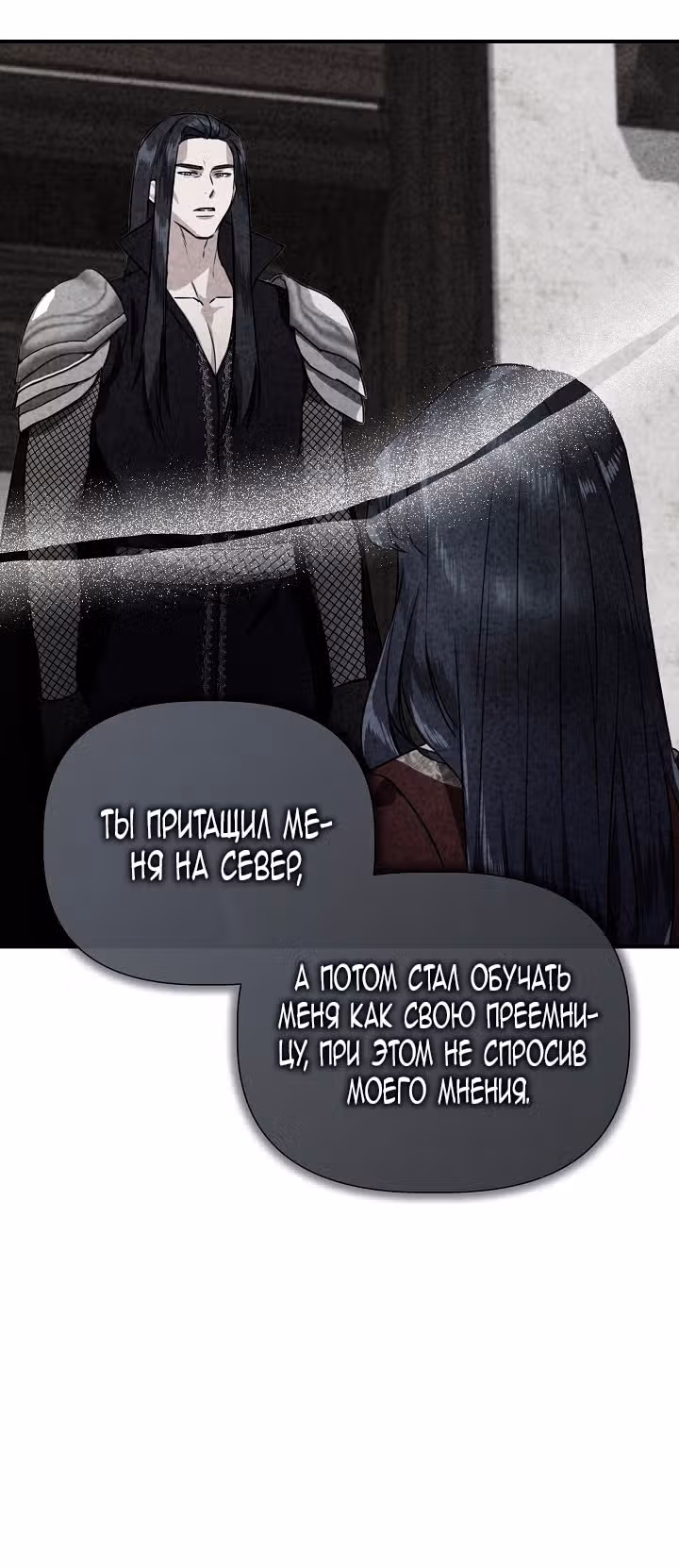 Золушка здесь совсем не я — Том 3 · Глава 141, страница 27