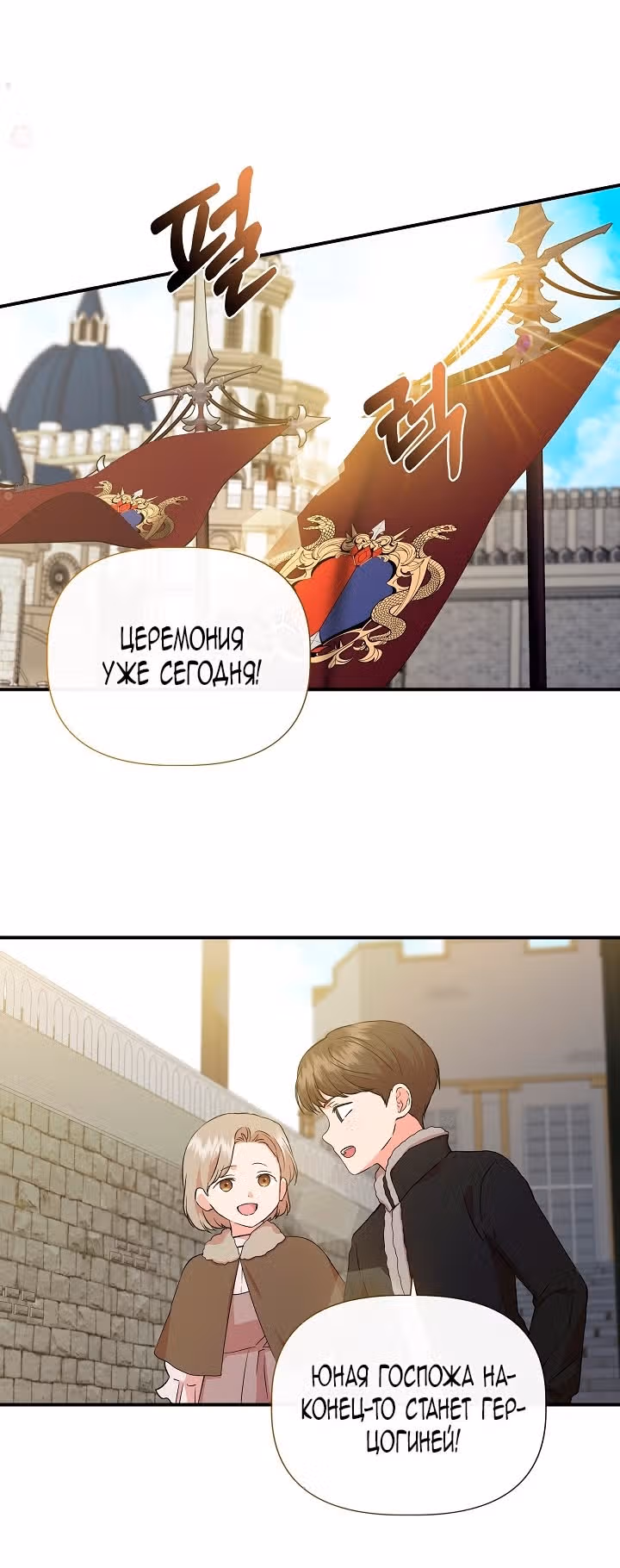 Золушка здесь совсем не я — Том 3 · Глава 141, страница 59