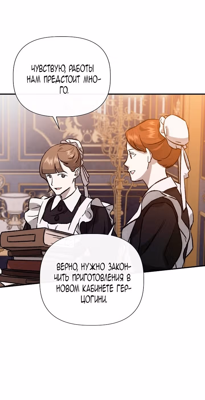Золушка здесь совсем не я — Том 3 · Глава 141, страница 70