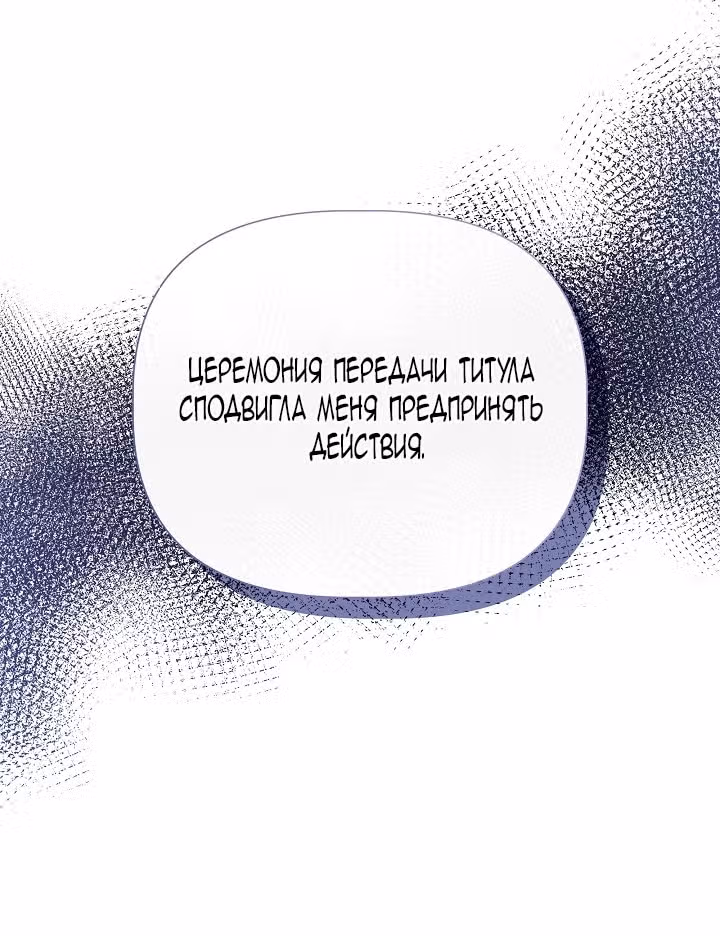 Золушка здесь совсем не я — Том 3 · Глава 141, страница 8