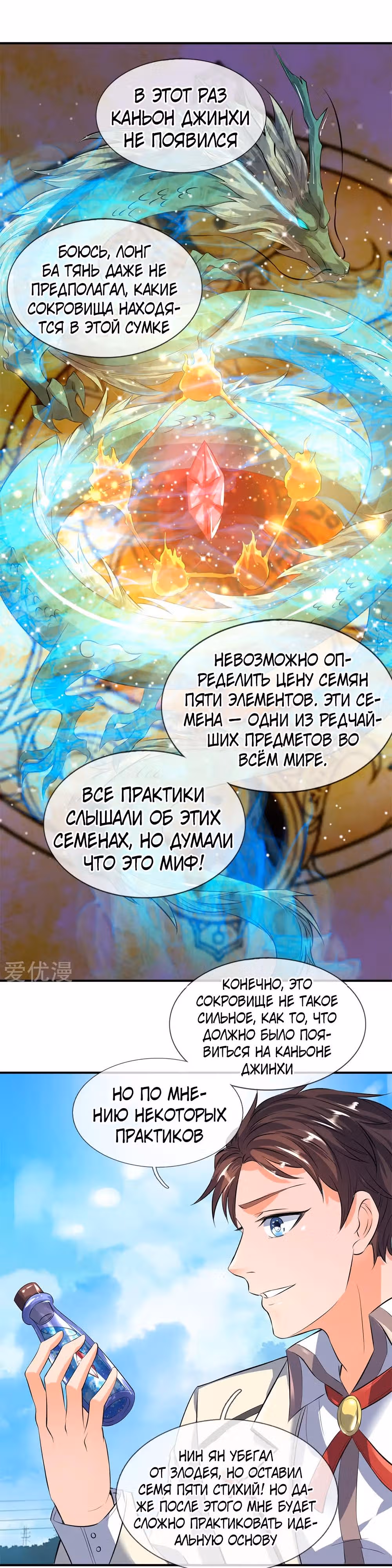Царство Богов — Том 1 · Глава 16, страница 5