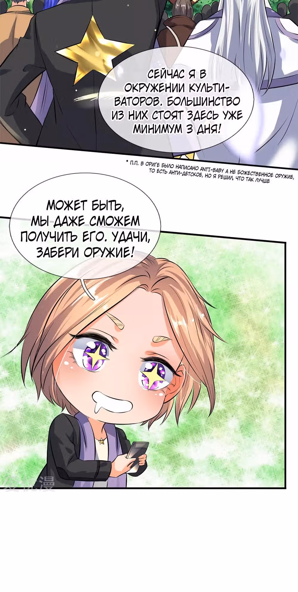 Царство Богов — Том 1 · Глава 16, страница 8