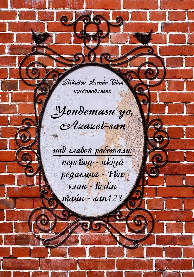 Явись, Азазель! — Том 2 · Глава 10, страница 27