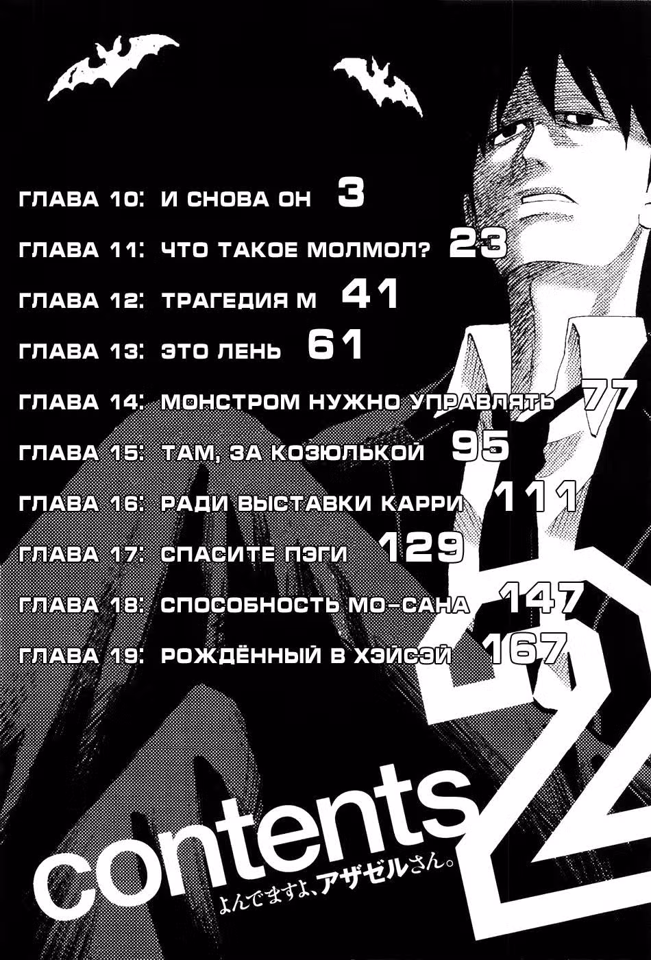 Явись, Азазель! — Том 2 · Глава 10, страница 7