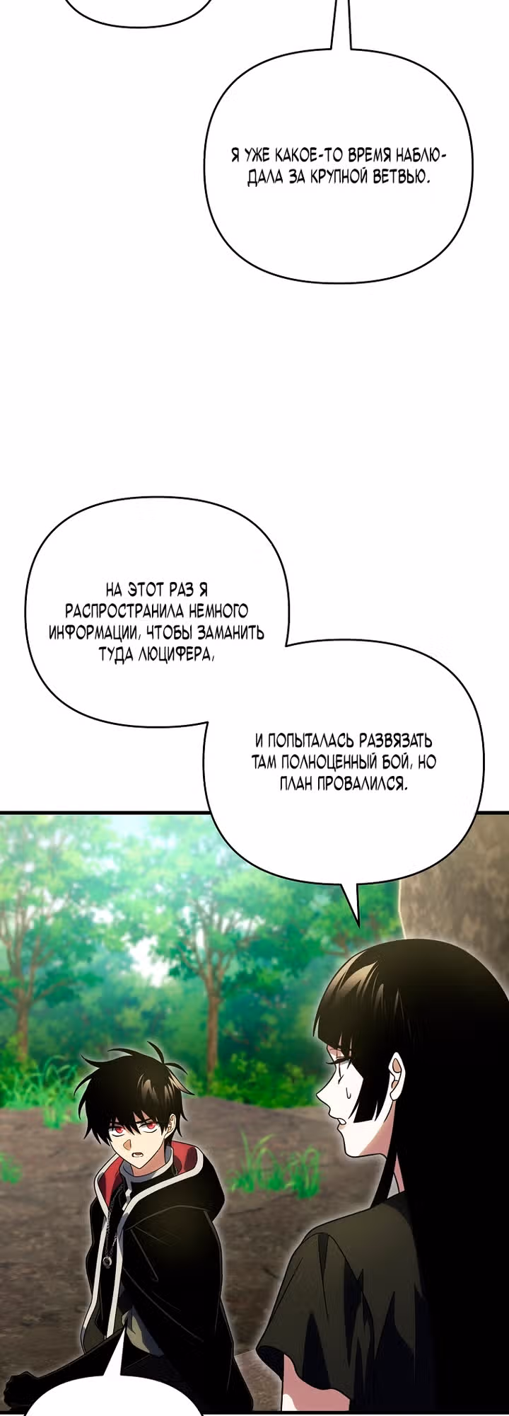 Игрок, который вернулся спустя 10 000 лет — Том 1 · Глава 149, страница 21