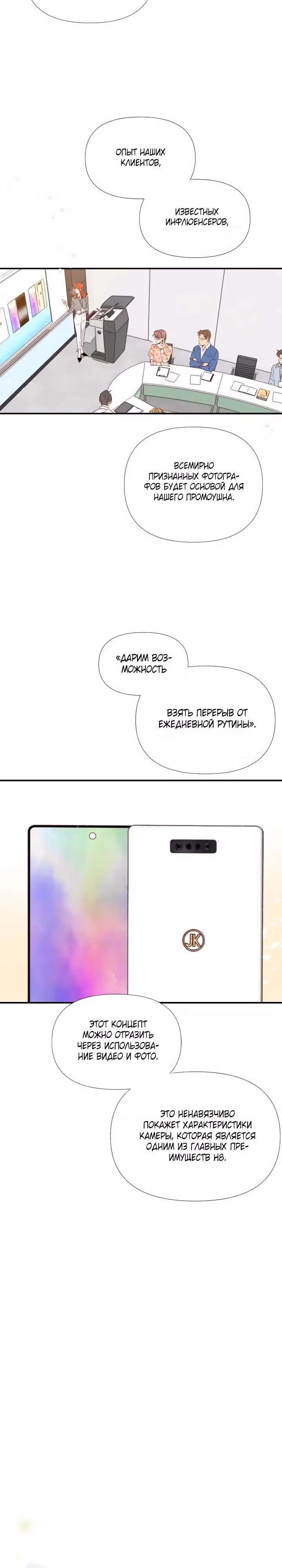Час романтики — Том 1 · Глава 3, страница 23