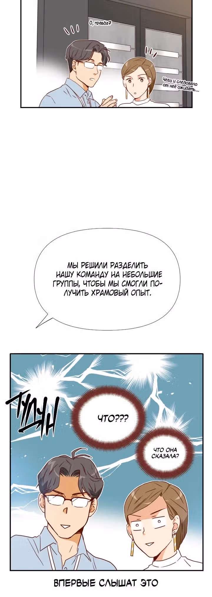 Час романтики — Том 1 · Глава 3, страница 28