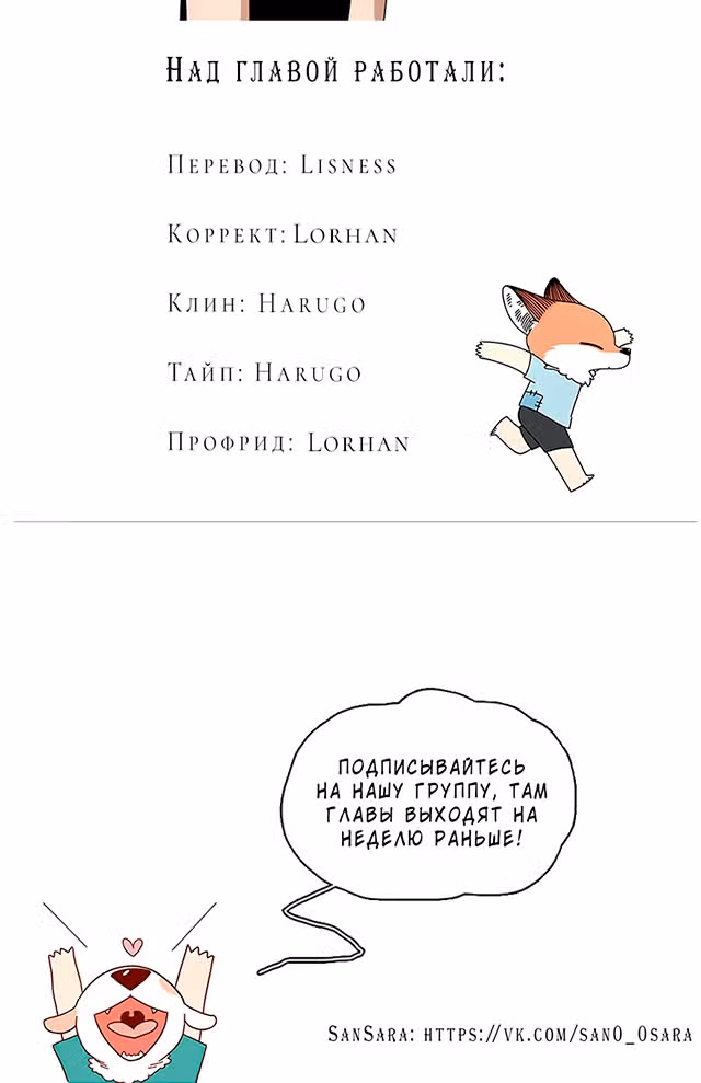 Рыжий лис-неудачник — Том 1 · Глава 30.3, страница 26