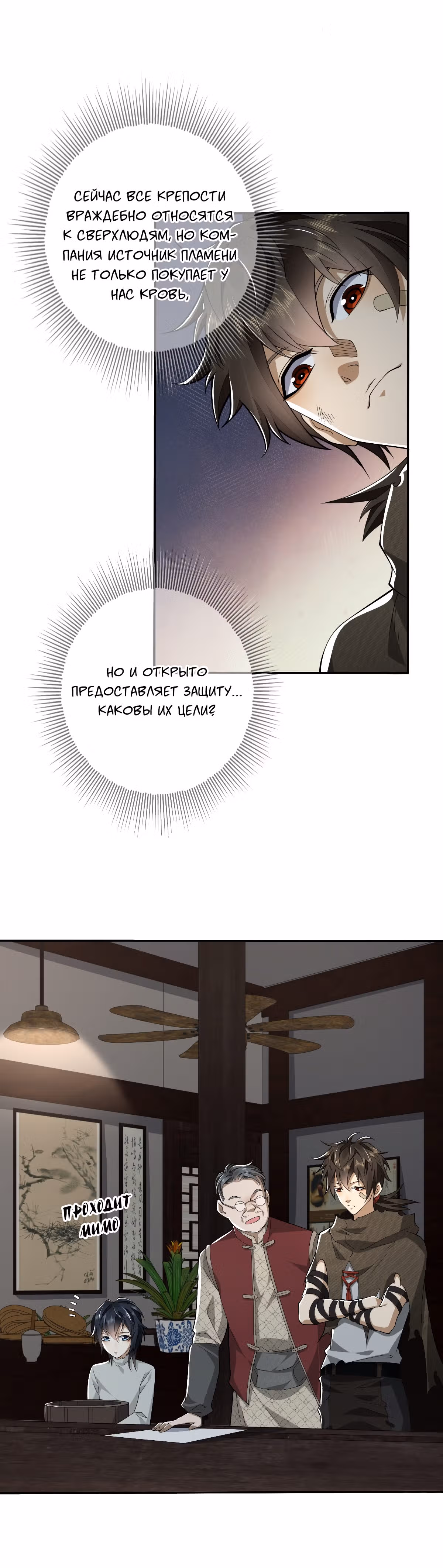 Первый орден — Том 1 · Глава 67, страница 3