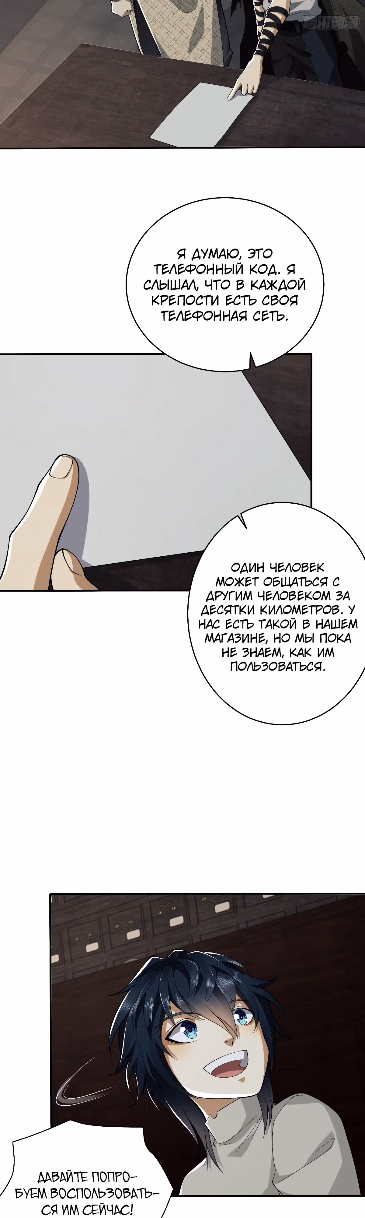 Первый орден — Том 1 · Глава 67, страница 8