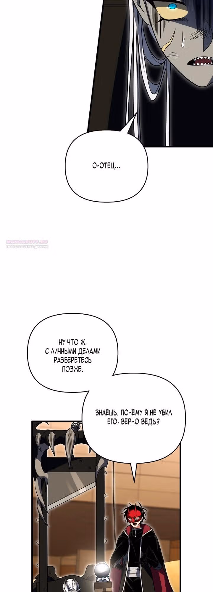 Игрок, который вернулся спустя 10 000 лет — Том 1 · Глава 147, страница 50