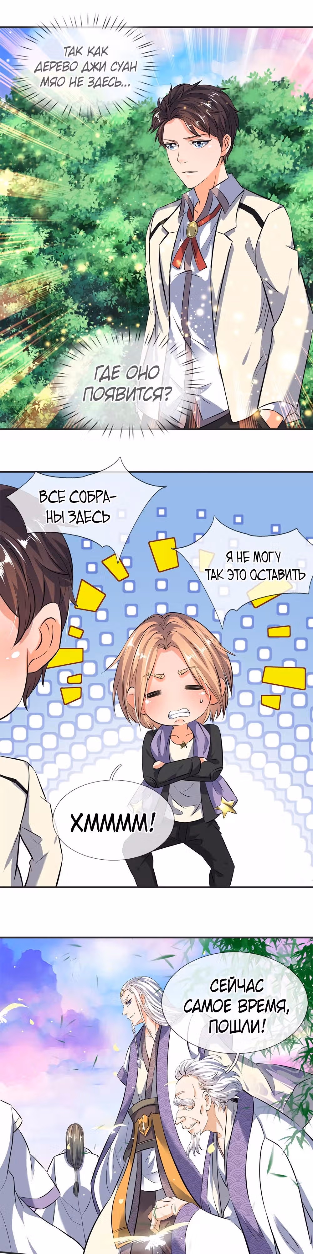 Царство Богов — Том 1 · Глава 18, страница 7