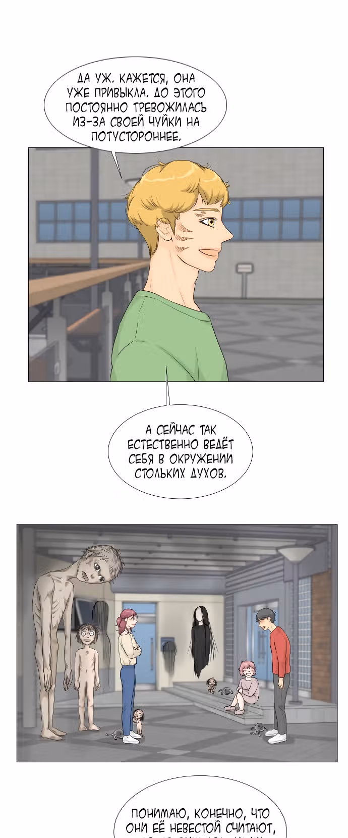 Полупризрак — Том 1 · Глава 15, страница 28