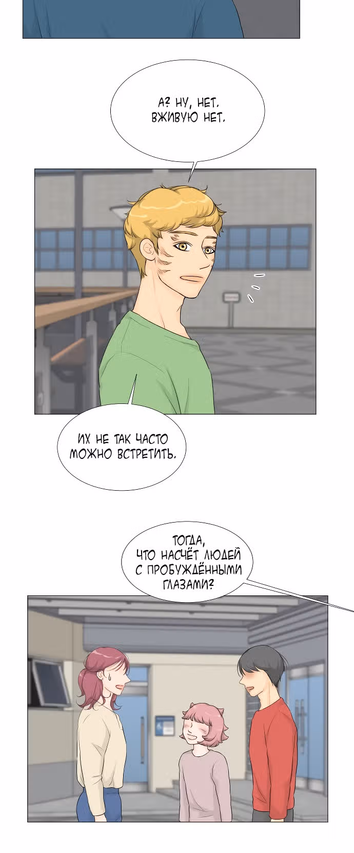 Полупризрак — Том 1 · Глава 15, страница 30