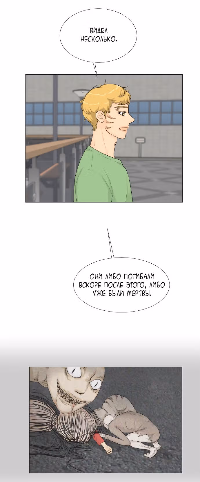 Полупризрак — Том 1 · Глава 15, страница 31