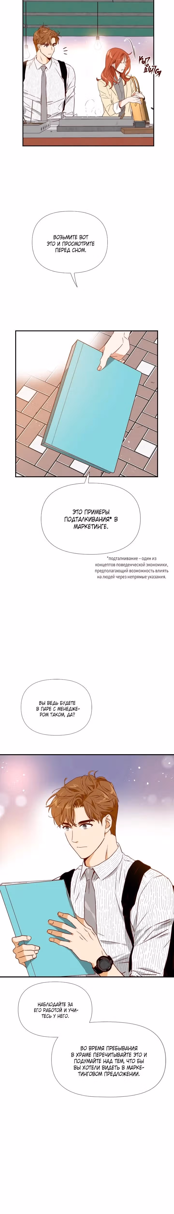 Час романтики — Том 1 · Глава 4, страница 15