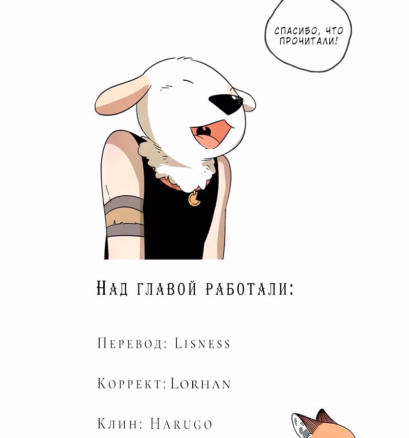 Рыжий лис-неудачник — Том 1 · Глава 31.1, страница 19