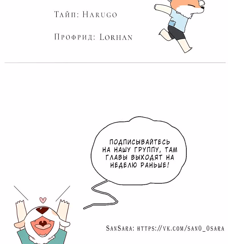 Рыжий лис-неудачник — Том 1 · Глава 31.1, страница 20