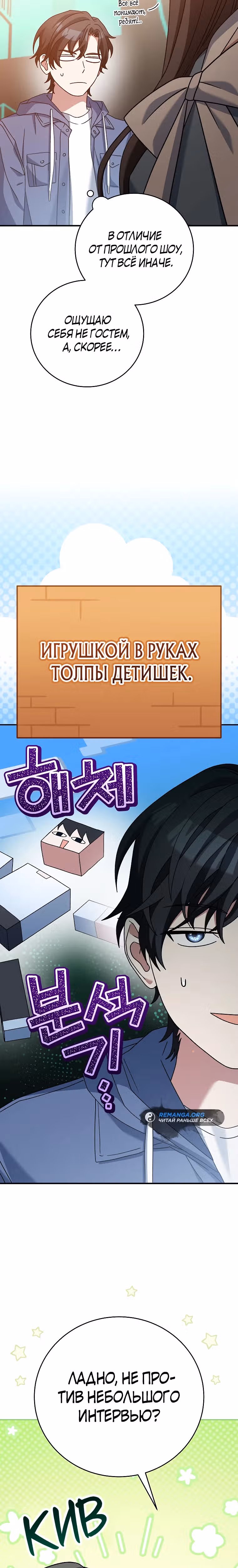 Стрим гениального лучника — Том 1 · Глава 53, страница 13