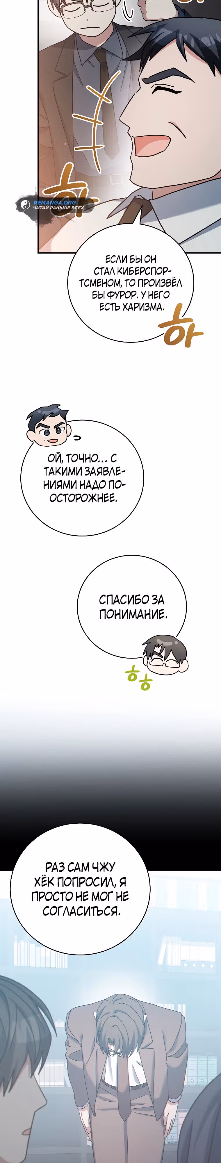 Стрим гениального лучника — Том 1 · Глава 53, страница 16
