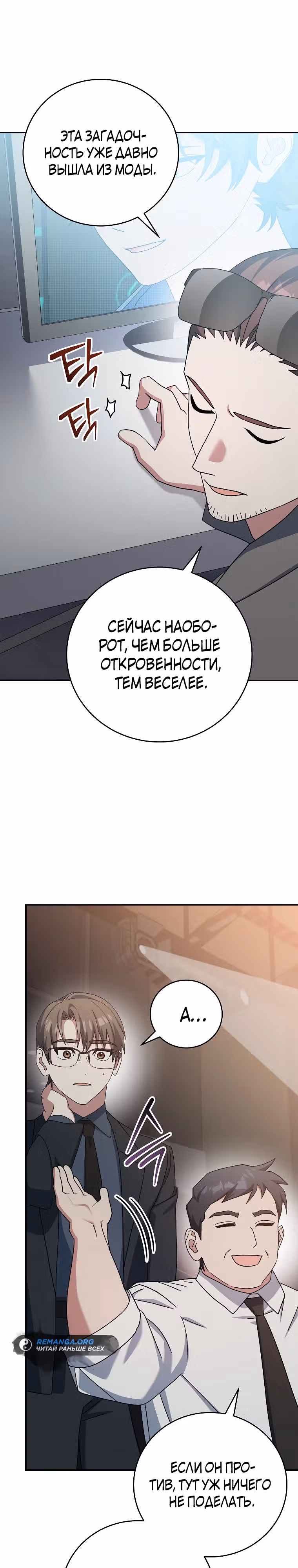Стрим гениального лучника — Том 1 · Глава 53, страница 18