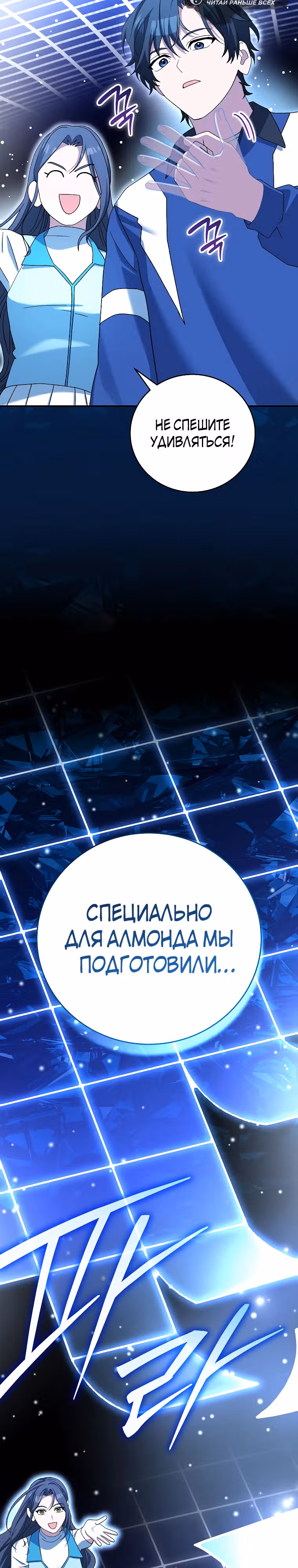 Стрим гениального лучника — Том 1 · Глава 53, страница 23