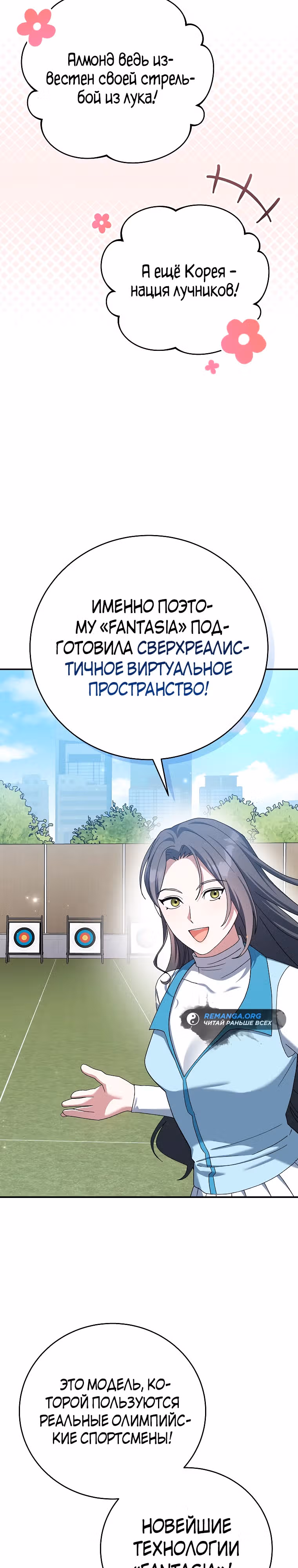 Стрим гениального лучника — Том 1 · Глава 53, страница 27