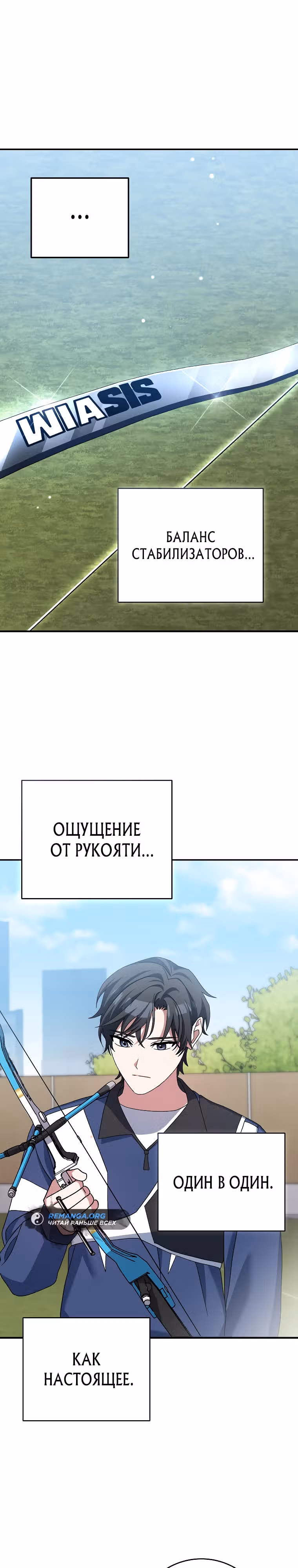 Стрим гениального лучника — Том 1 · Глава 53, страница 30