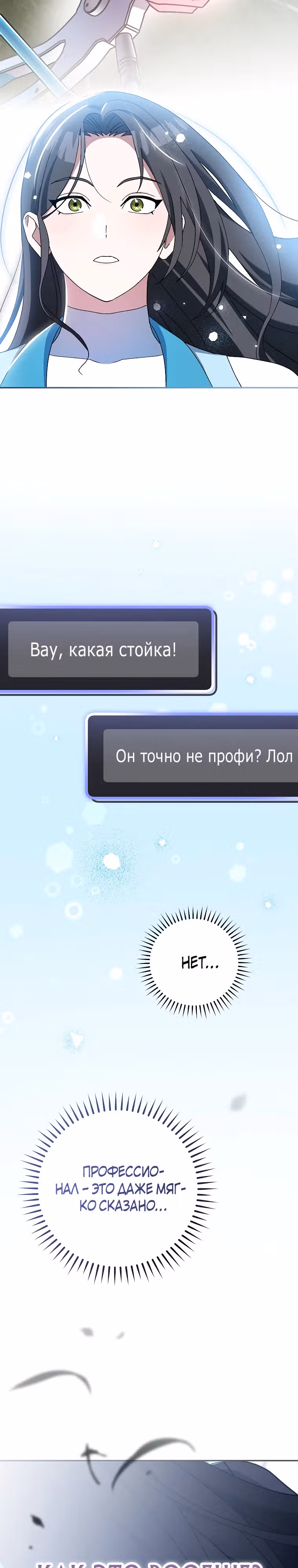 Стрим гениального лучника — Том 1 · Глава 53, страница 33