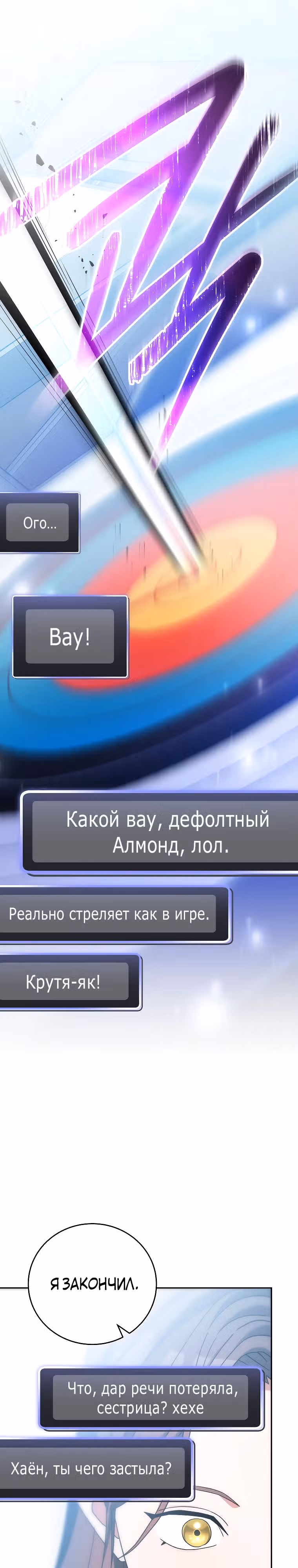 Стрим гениального лучника — Том 1 · Глава 53, страница 37
