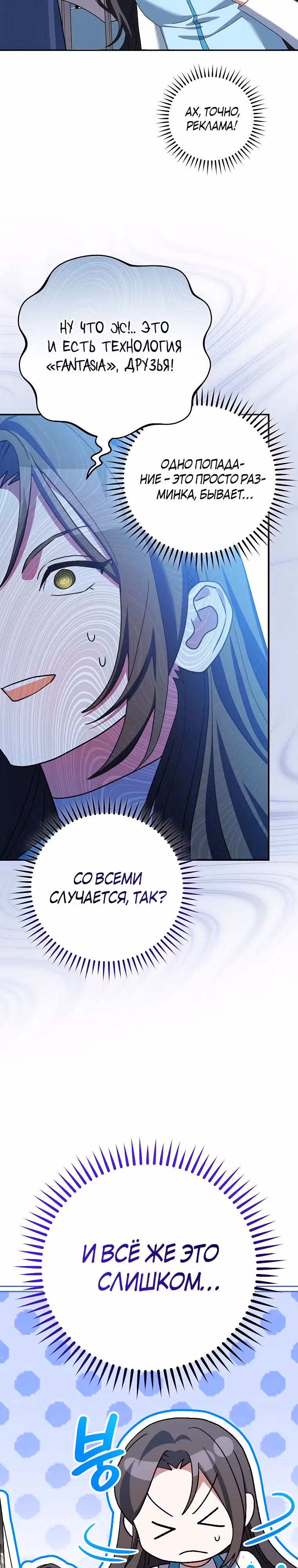 Стрим гениального лучника — Том 1 · Глава 53, страница 39