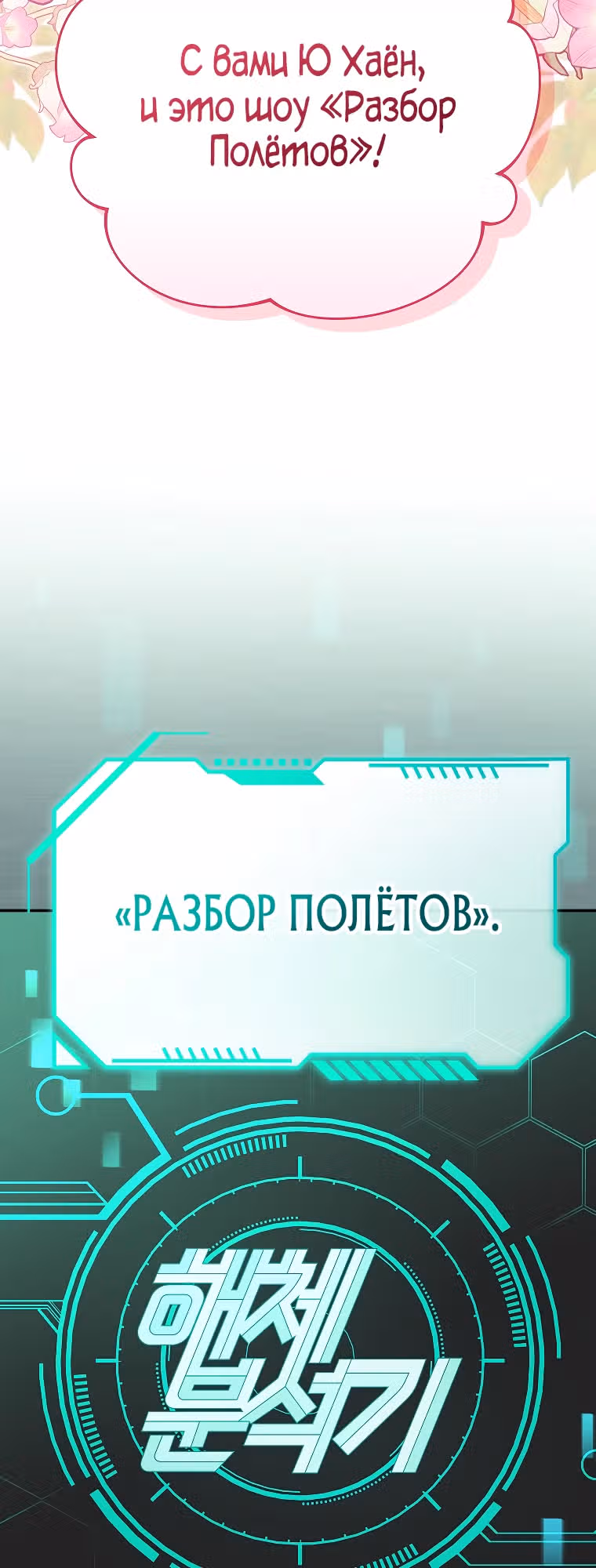 Стрим гениального лучника — Том 1 · Глава 53, страница 5