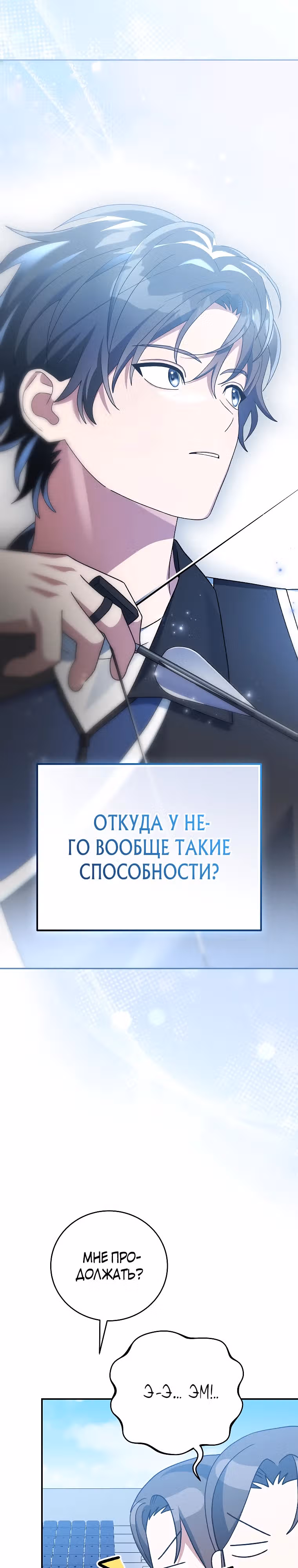 Стрим гениального лучника — Том 1 · Глава 53, страница 49