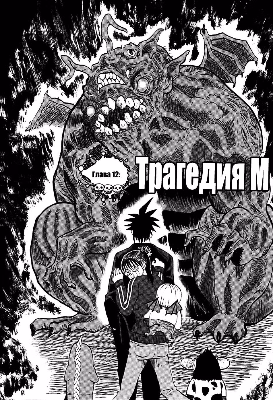 Явись, Азазель! — Том 2 · Глава 12, страница 2