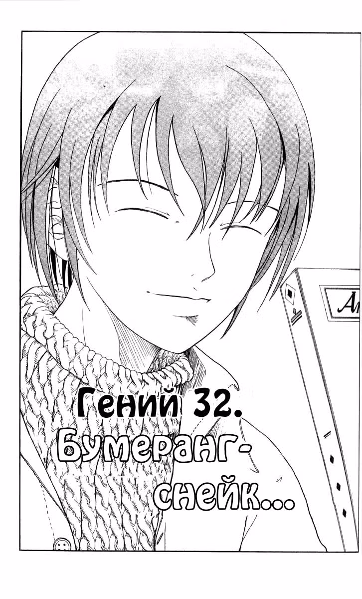 Принц тенниса — Том 4 · Глава 32, страница 2