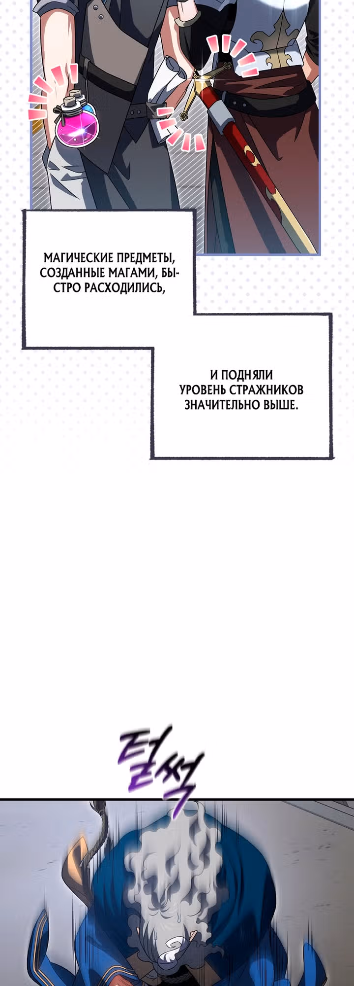 Игрок, который вернулся спустя 10 000 лет — Том 1 · Глава 145, страница 23