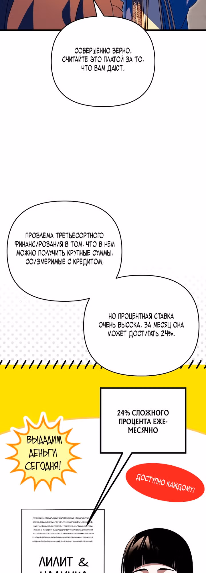 Игрок, который вернулся спустя 10 000 лет — Том 1 · Глава 145, страница 4